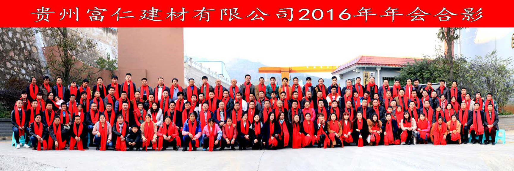 2016年(nián)會(huì)