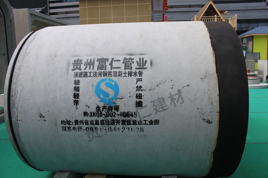 頂進施工(gōng)法用(yòng)鋼筋混凝土(tǔ)排水(shuǐ)管