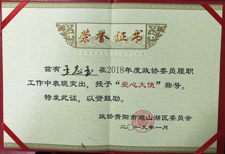 2018愛(ài)心大(dà)使