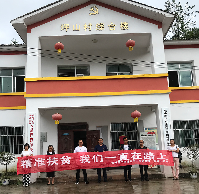 坪山(shān)村(cūn)精準扶貧