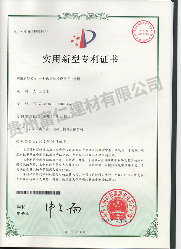 一(yī)種改進的(de)檢查井下(xià)井滑道(dào)-