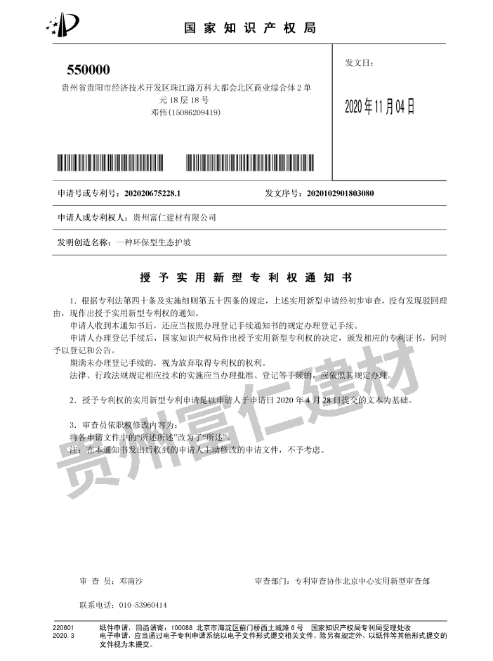 一(yī)種環保型生(shēng)态護坡