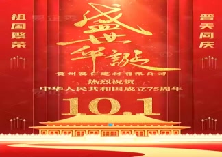 貴州環博傲邦建材有限公司_2024-09-09_16.26.31.mp4